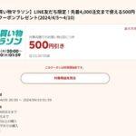 楽天市場､全ショップ2倍･リピート購入2倍開始＆7500円以上で使える500円オフクーポン配布