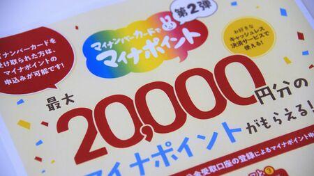 【経済】マイナポイントが「使われすぎた」、セブン銀行の悲鳴、制度の落とし穴にはまり数10億円もの損失が発生