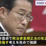 【政治】「国民の怒りは沸点に達している」岸田総理、党の幹部が実施の「政治刷新車座対話」に初めて出席　自民党裏金事件受け