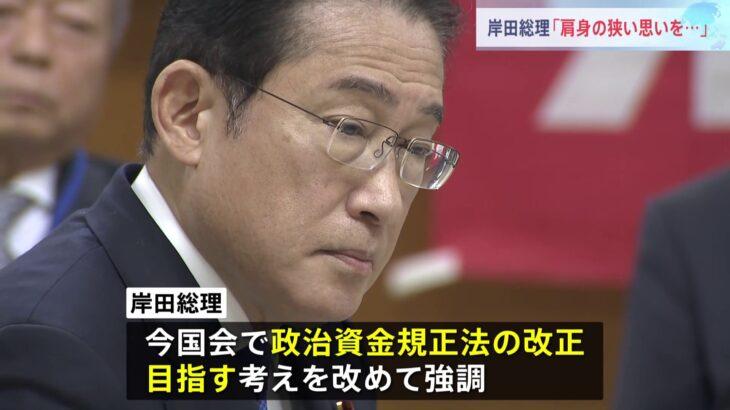 【政治】「国民の怒りは沸点に達している」岸田総理、党の幹部が実施の「政治刷新車座対話」に初めて出席　自民党裏金事件受け