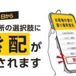 【企業】ヤマト運輸、ついに「置き配」開始へ