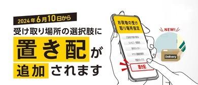 【企業】ヤマト運輸、ついに「置き配」開始へ