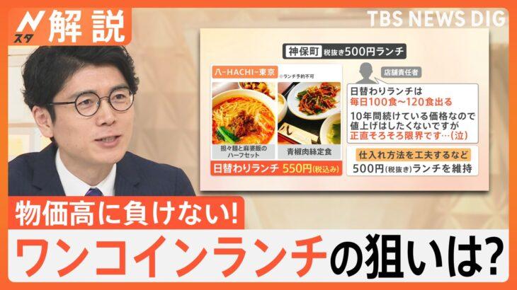 【ランチ】物価高の「ワンコインランチ」事情　4人に1人は「食べない」決断も　会社員のランチ代平均400円　前年比36円マイナスに