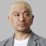 松本人志と文春の和解が噂される中、振り上げた拳は下ろせるか？