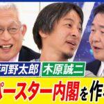 【悲報】竹中平蔵「岸田首相はスーパースター内閣を作るべき。例えば小泉進次郎さんを幹事長に…」