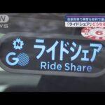 【悲報】日本版ライドシェア、単なるタクシー会社の面接