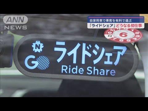 【悲報】日本版ライドシェア、単なるタクシー会社の面接