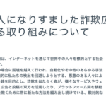 【悲報】Meta社、著名人なりすまし詐欺広告対策やる気無し。日本舐められすぎだろ…