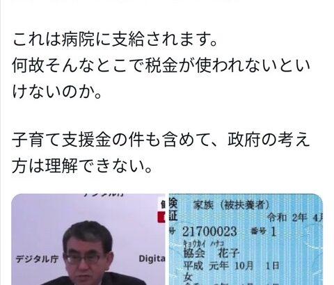 政府「健康保険証は今年度で廃止します」