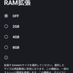 AndroidのRAMブースト(RAM拡張)機能ｗｗｗ