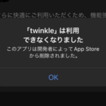【悲報】twinkleとBB2C、AppStoreから削除される