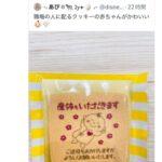 【画像あり】女性「産休いただくのでクッキー配りました！」 女性「ぎゃおおおおん！」