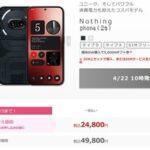 Nothing､スマホ｢Phone(2a)｣の128GBモデルを4月22日に日本で発売 価格は4万9800円