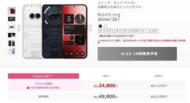 Nothing､スマホ｢Phone(2a)｣の128GBモデルを4月22日に日本で発売 価格は4万9800円