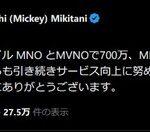 楽天･三木谷｢楽天モバイル(MNO)､650万回線突破｣ 3か月で50万回線増えた模様