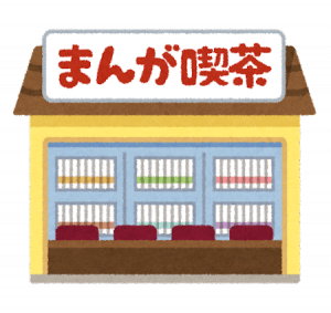 東京でくっっっそ安く泊まる方法教えて