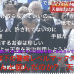【画像】山本太郎さん、園遊会で陛下に直訴状を手渡し、永久出禁になってしまう←これ