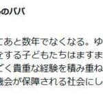 ゆたぼん父が受験制度に疑問を投げかける「内申点の時代はもう終わり？」