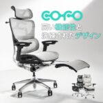 快適なデスクワーク環境を叶えるCOFO Chair Premiumの魅力とは？