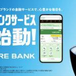 JR東日本「楽天のシステムを使って銀行業務を開始するで、駅使う人は特典あるからチェックしてな」