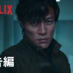 Netflixの実写版｢シティハンター｣､新しい予告動画公開