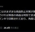 河野太郎デジタル相､SIMスワップ詐欺多発で事業者に呼びかけ｢マイナンバーカードをしっかり見ろ｡偽造は見破れる｣