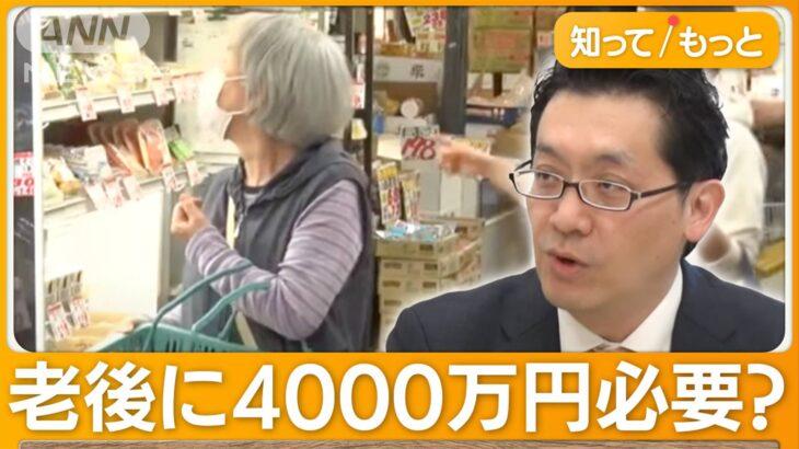 【愕然】老後2000万円問題は古い？円安・物価高が直撃…今は老後〇〇万円問題