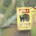 【北海道】ハンターを馬鹿にしてる？猟友会がクマの駆除辞退…衝撃の理由