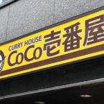 【米国株】6月電気代最大4割増ってやばくね！？CoCo壱番屋のライバルはどこ？