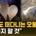【悲報】北朝鮮、うんこを風船に括り付けて韓国に飛ばしまくる