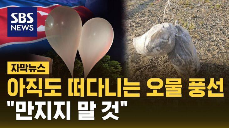 【悲報】北朝鮮、うんこを風船に括り付けて韓国に飛ばしまくる