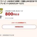 楽天市場､1万5000円以上で使える800円オフクーポン配布 24日20時から利用可能