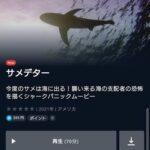 【悲報】サメ映画のサメ､ついに海にまで現れる