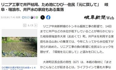 岐阜･瑞浪市で井戸枯渇 JR東海｢リニアのトンネル掘削工事の影響だわ すまんすまん｣