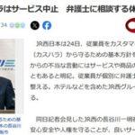 JR西日本の社長｢カスハラはサービス中止｣ 弁護士に相談する体制も整備