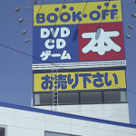 【悲報】外人にブックオフの存在がバレ始める。日本の中古ゲームが外人狩られて消える危機