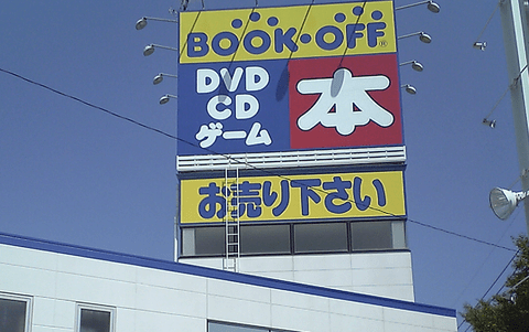 【悲報】外人にブックオフの存在がバレ始める。日本の中古ゲームが外人狩られて消える危機
