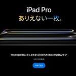 Apple､M4チップや有機ELディスプレイ搭載の｢iPad Pro(2024)11インチ/13インチ｣と｢Apple Pencil Pro｣を発売