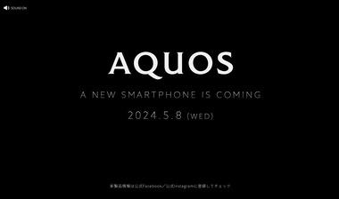 シャープ､新型のAQUOSスマートフォンを5月8日に発表