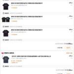 【悲報】ワイ、中国の謎通販サイトで400円Tシャツを爆買い