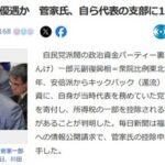 自民党議員･菅家一郎､裏金の税金を払わないどころか裏金を使って税優遇