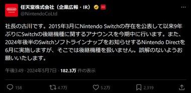【緊急】任天堂､Nitendo Switchの後継機種に関する情報を今期中に発表することを発表 うおおおおおおお