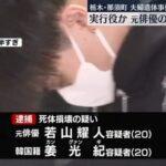 宝島龍太郎さん夫婦死体損壊の実行犯か 元俳優の若山耀人容疑者と韓国籍の姜容疑者を逮捕