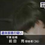 栃木 遺体遺棄事件､不動産会社の役員の男も逮捕