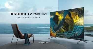 86インチ20万円のXiaomiのテレビどう思う？