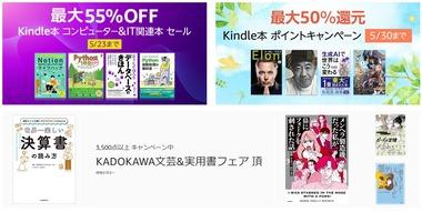 Kindleストア｢KADOKAWA 50%オフセール｣と｢最大55%オフ コンピューター＆IT関連本セール｣が今日終了