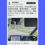 自民党･武井俊輔衆院議員､Xに投稿した写真でスピード違反バレる 国道220号で91キロ