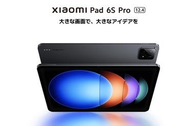 Xiaomiの新作タブレットコスパ良すぎないか