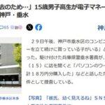 神戸の高校生、PCのウイルス除去のために18万円を送金してしまうｗｗｗｗ
