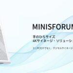 Minisforum､N100搭載のスティック型ミニPC｢S100｣を2万9980円で発売